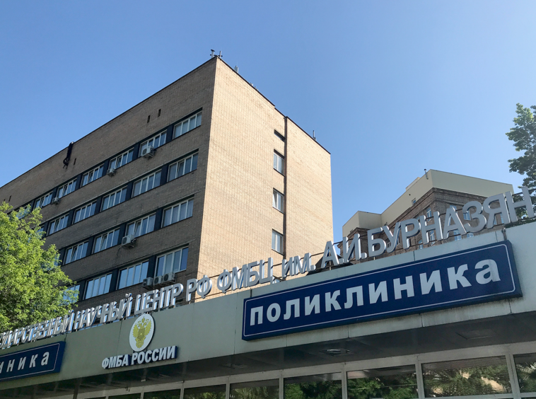 Паллиативное отделение ФГБУ ГНЦ ФЕДЕРАЛЬНЫЙ МЕДИЦИНСКИЙ БИОФИЗИЧЕСКИЙ ЦЕНТР ИМЕНИ А.И. БУРНАЗЯНА ФМБА РОССИИ